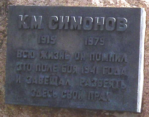 Памятный камень под Могилёвом (фрагмент)